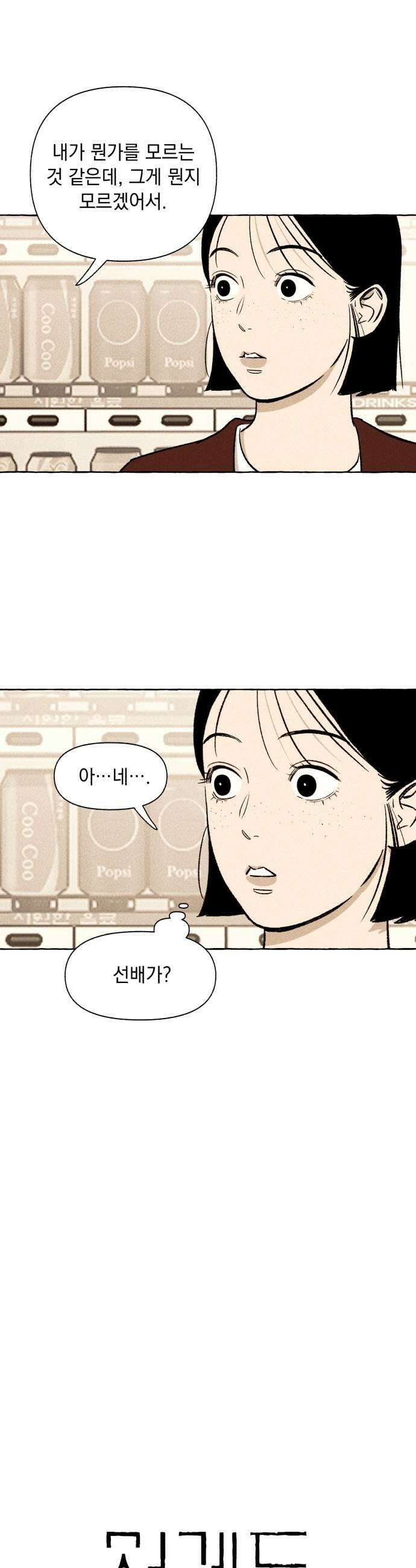저궤도인간 31화 5