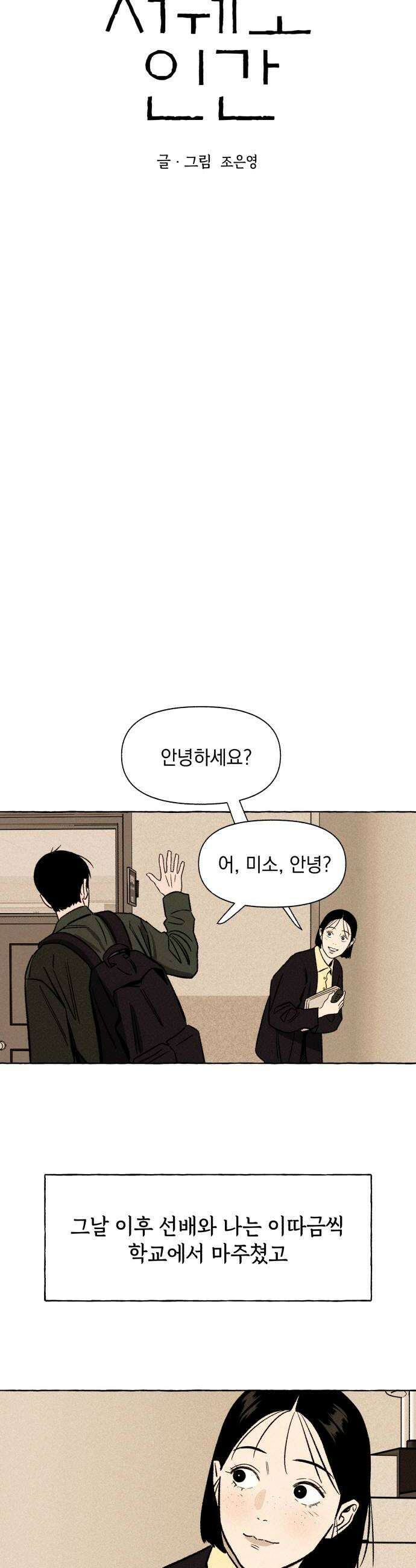 저궤도인간 31화 6