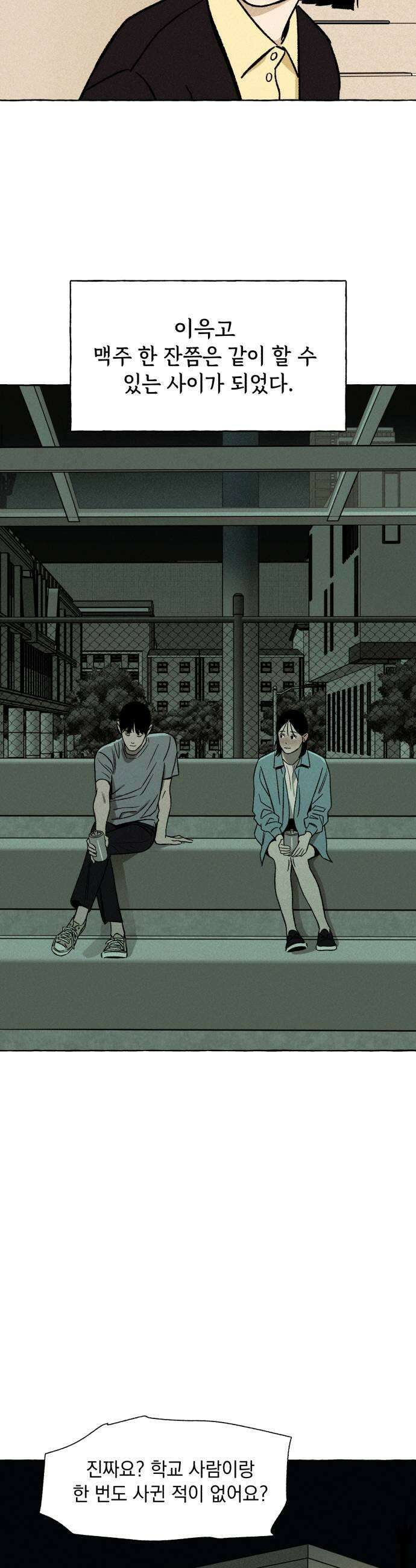 저궤도인간 31화 7