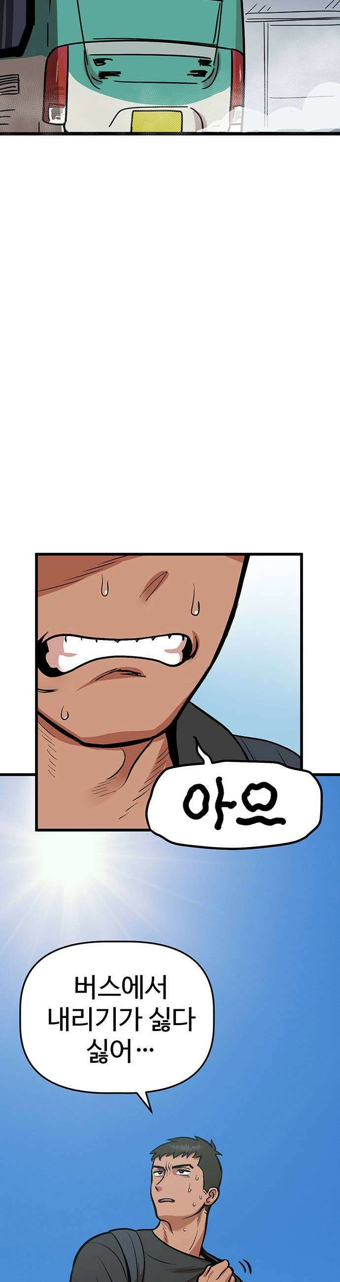 꽤애액 4화 17