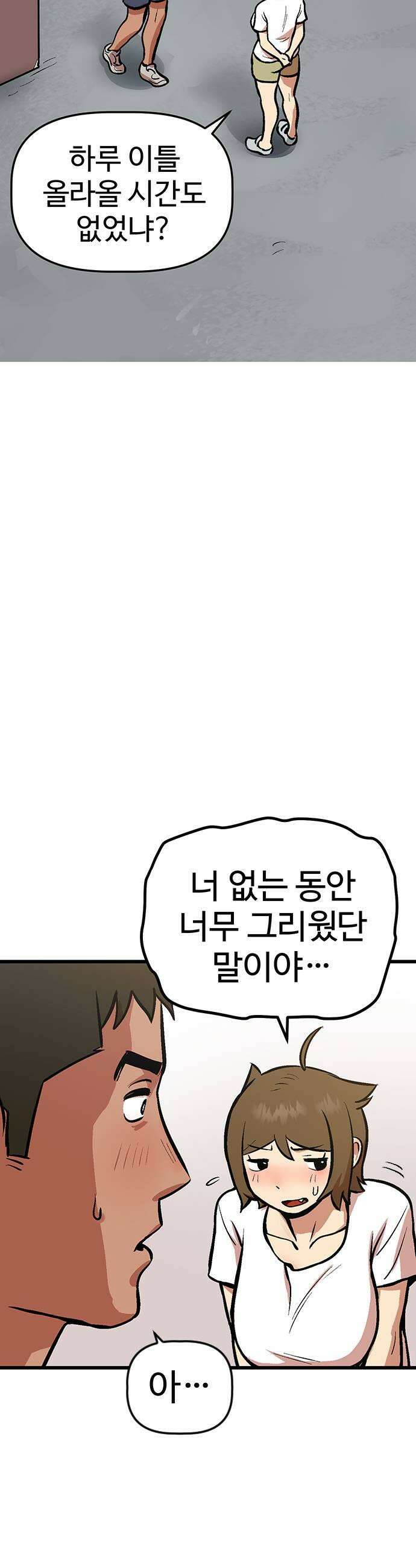 꽤애액 4화 23