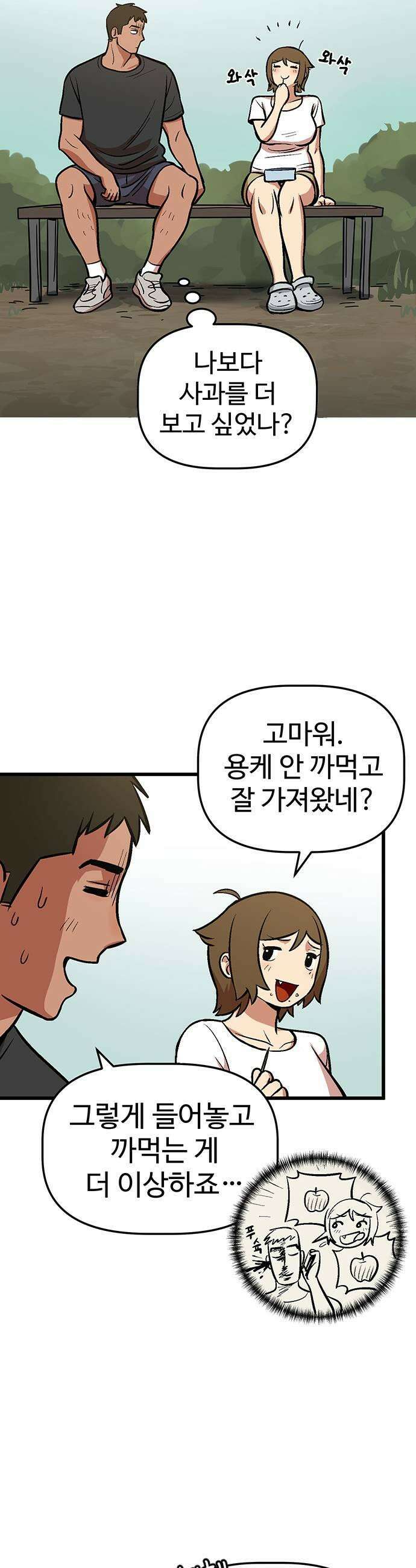 꽤애액 4화 25