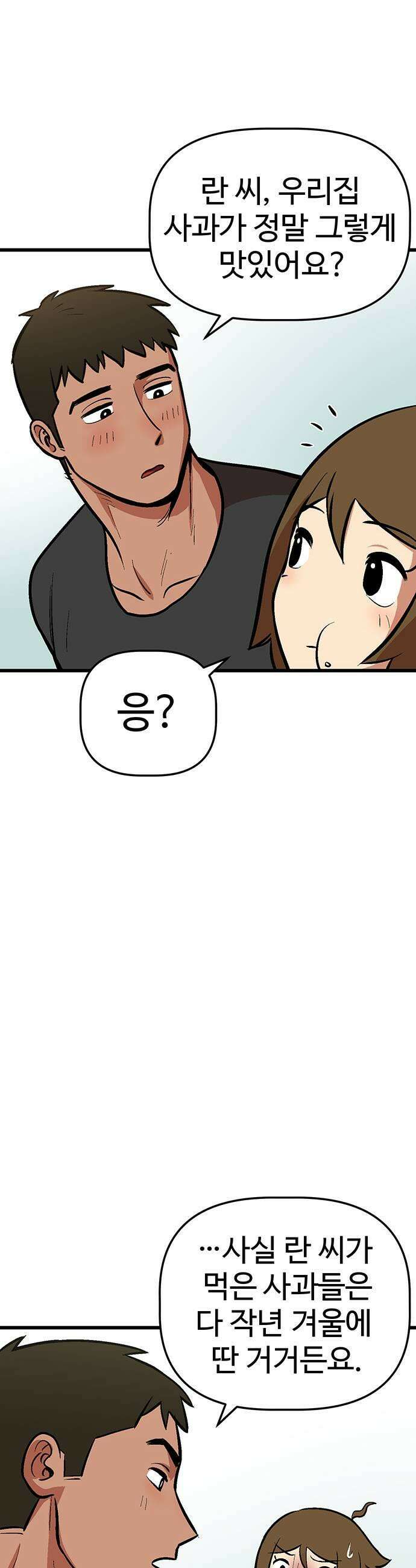 꽤애액 4화 27