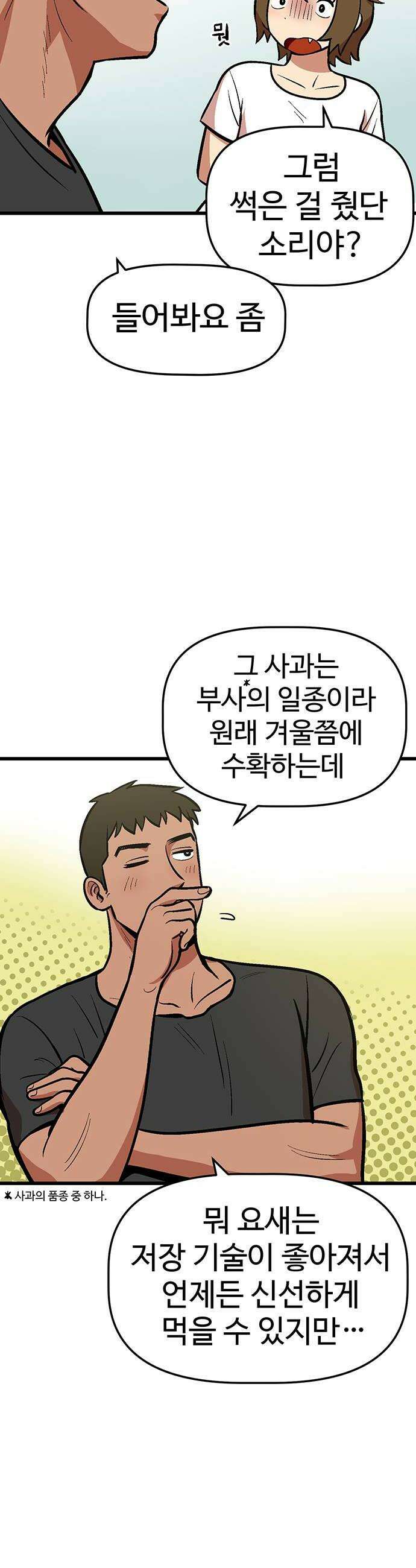 꽤애액 4화 28