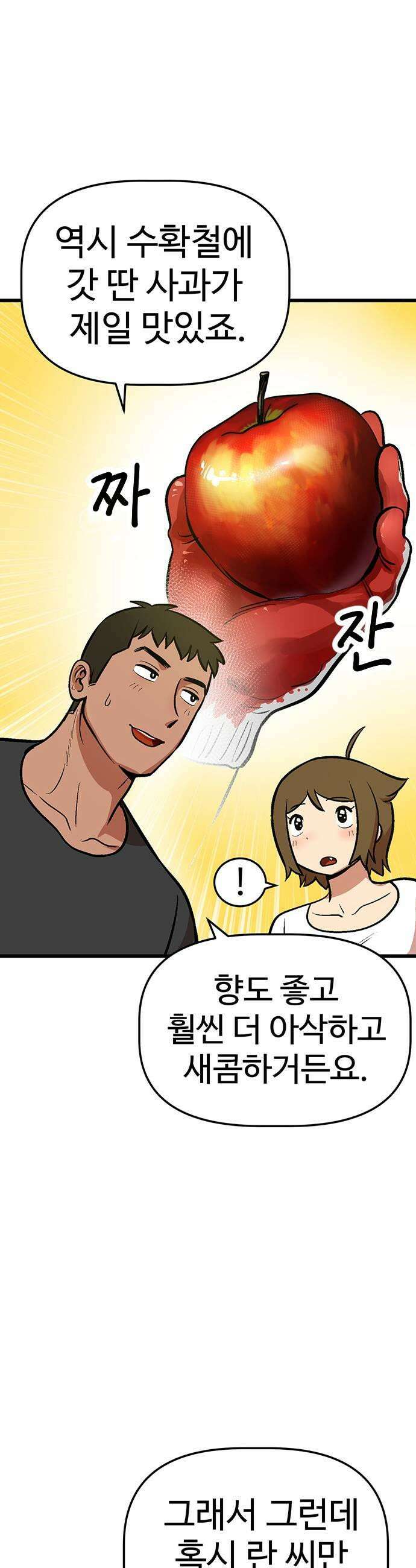 꽤애액 4화 29