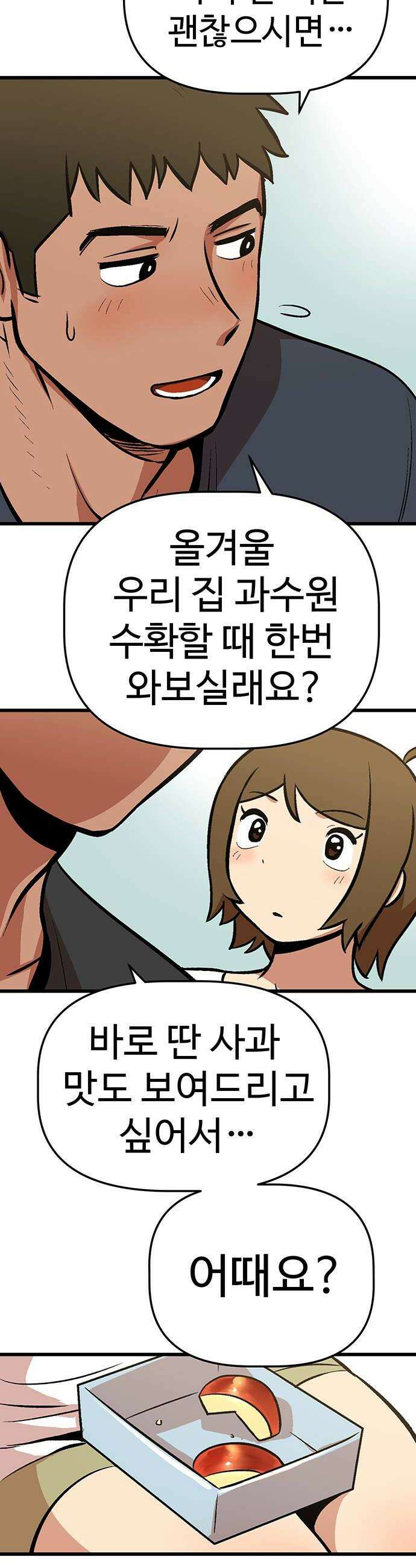 꽤애액 4화 30