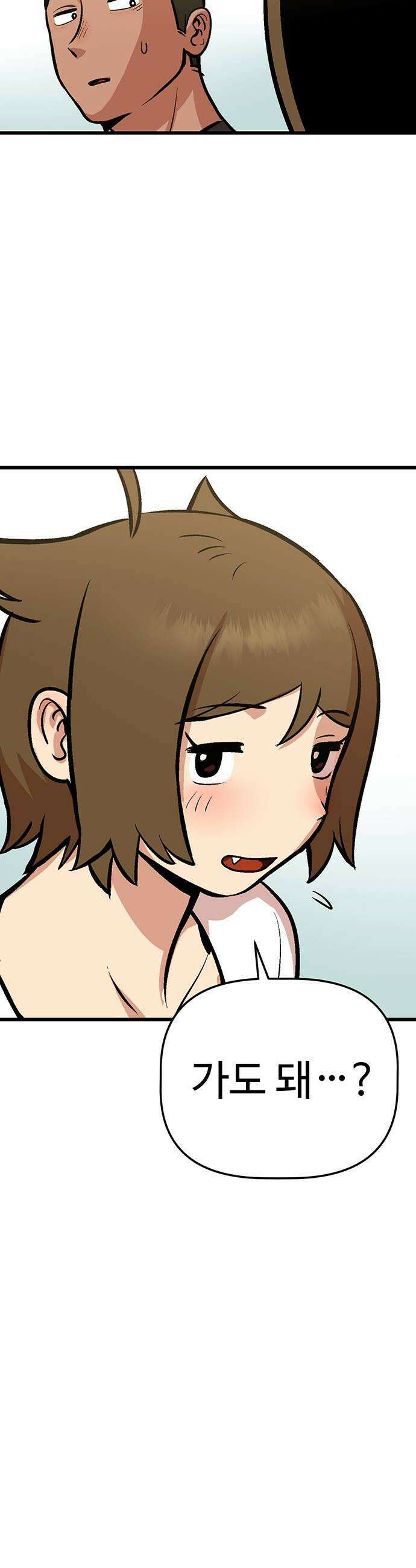 꽤애액 4화 32