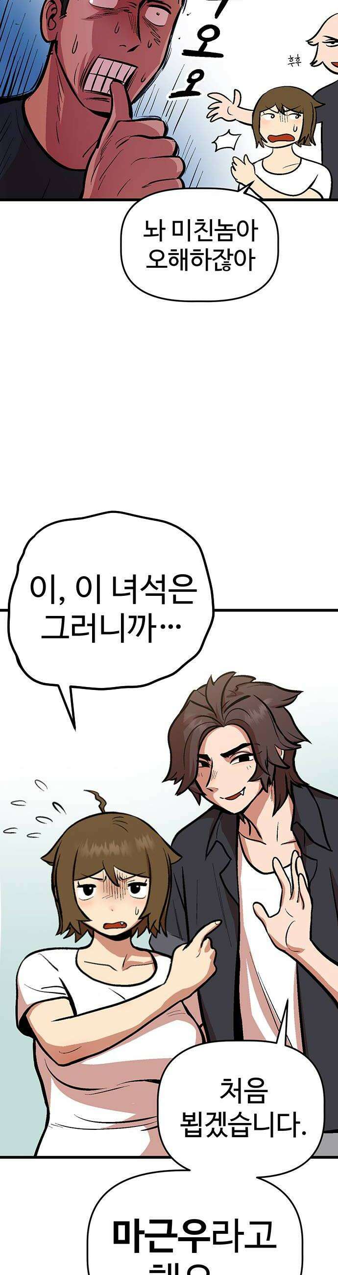 꽤애액 4화 38