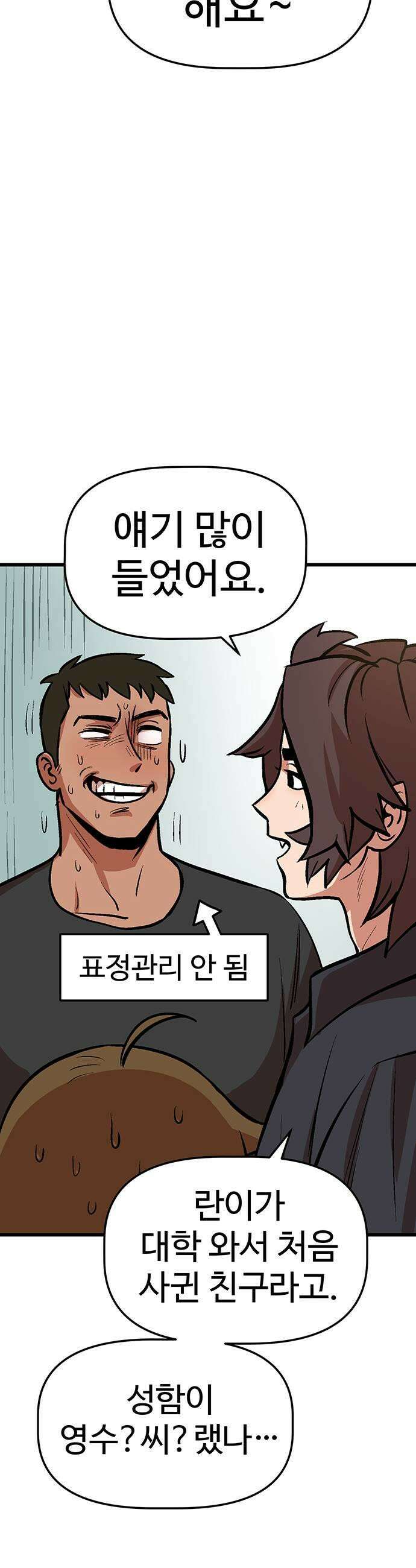 꽤애액 4화 39