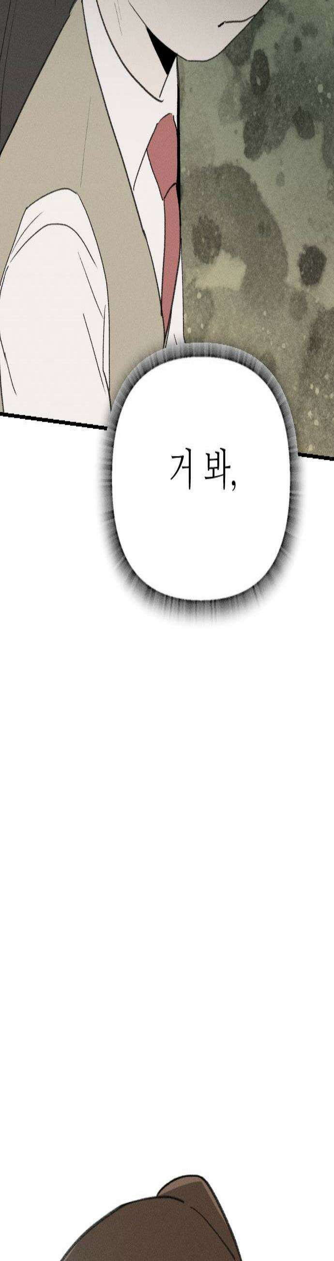 나의 구원이 60화 3