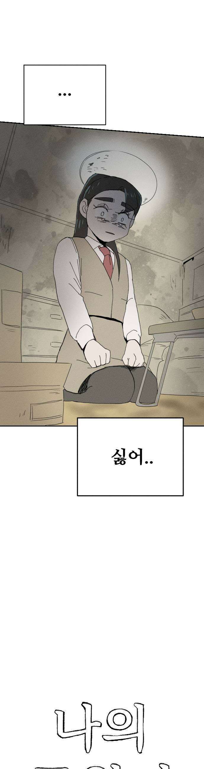 나의 구원이 60화 5