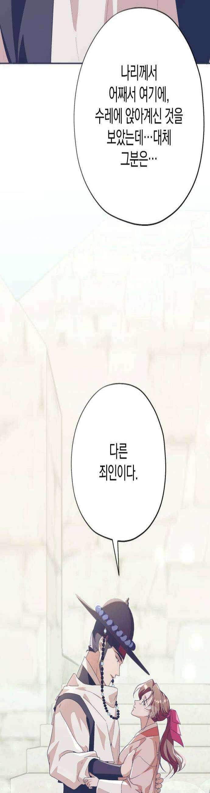 다비, 아찔하게 흐르는 105화 4