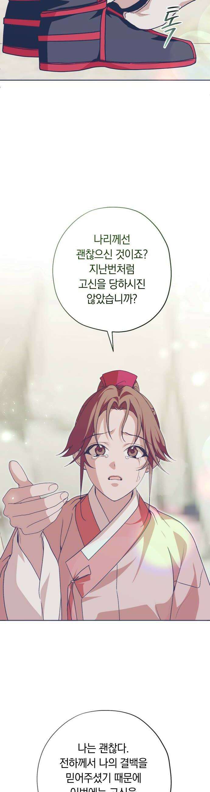 다비, 아찔하게 흐르는 105화 6