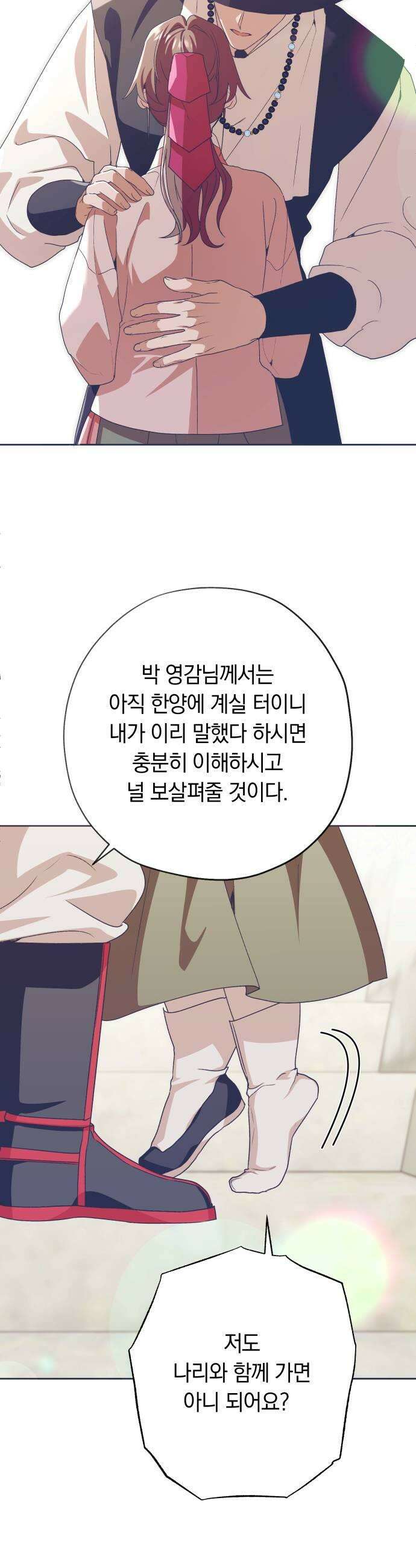 다비, 아찔하게 흐르는 105화 9