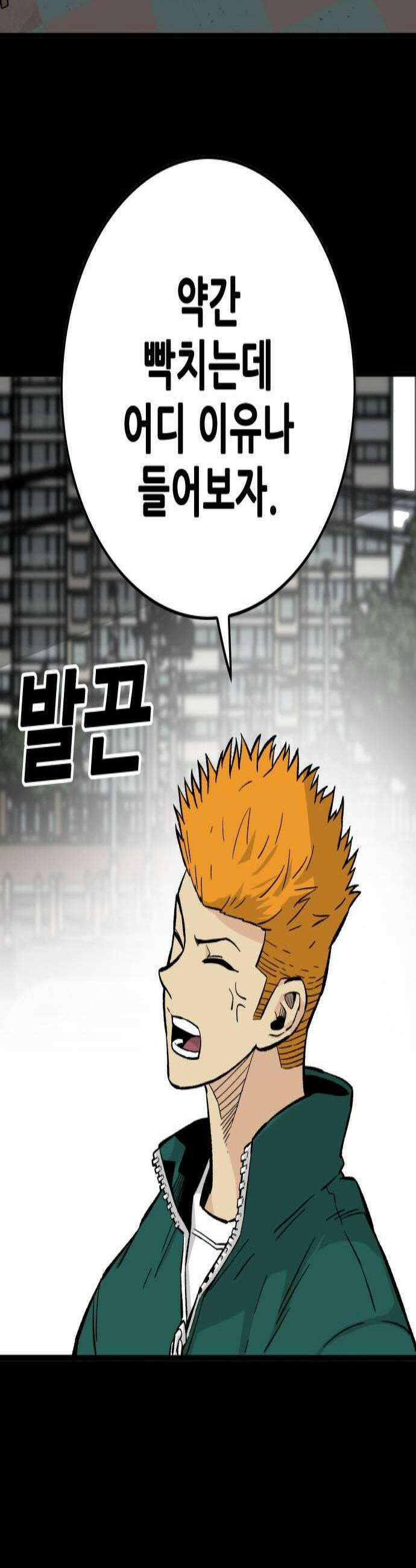마왕 마석호 17화 2