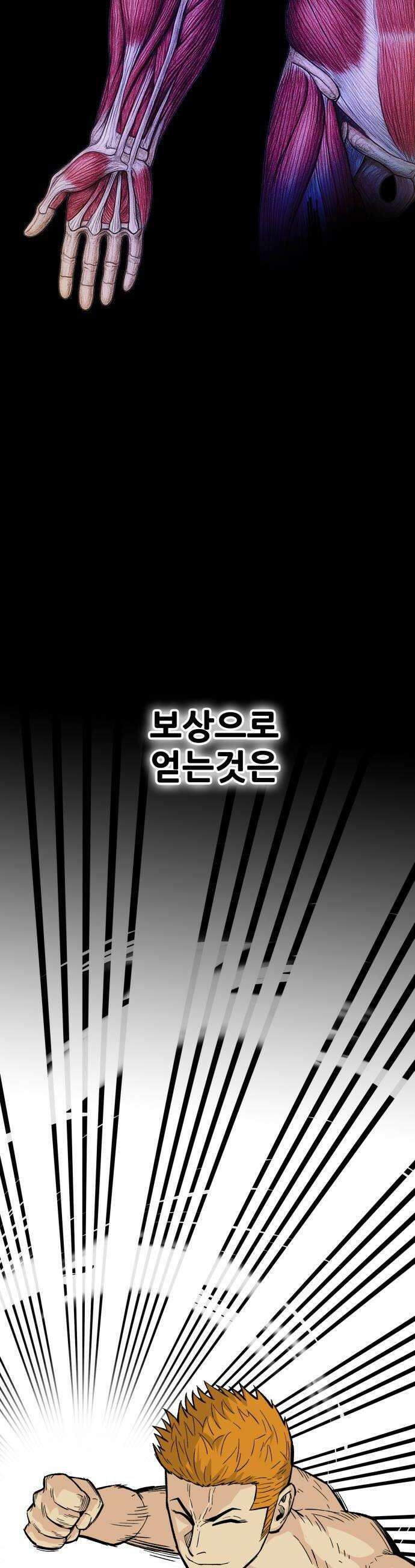 마왕 마석호 17화 8
