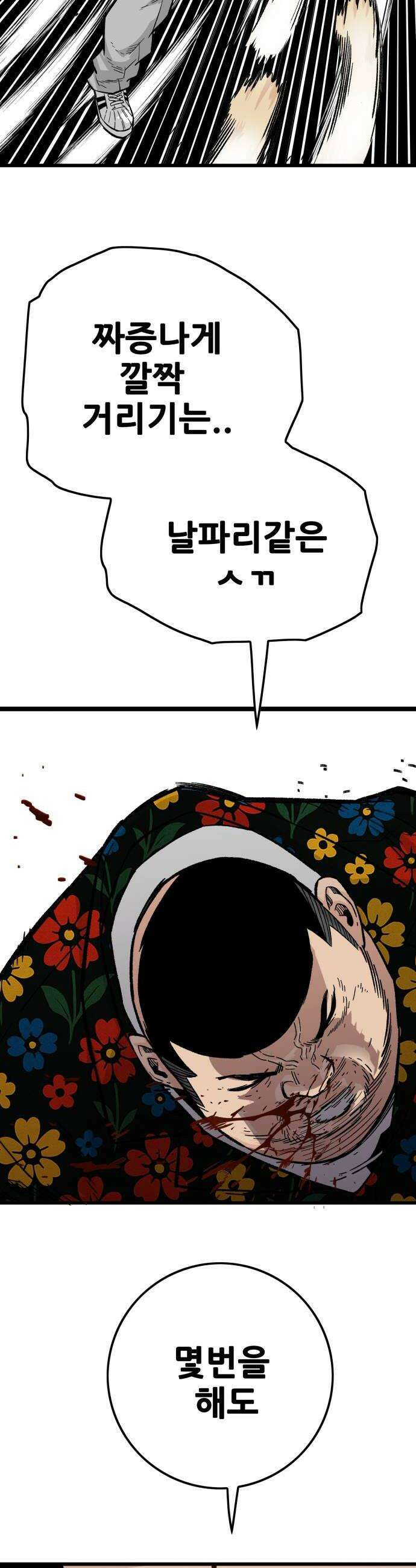 마왕 마석호 17화 10
