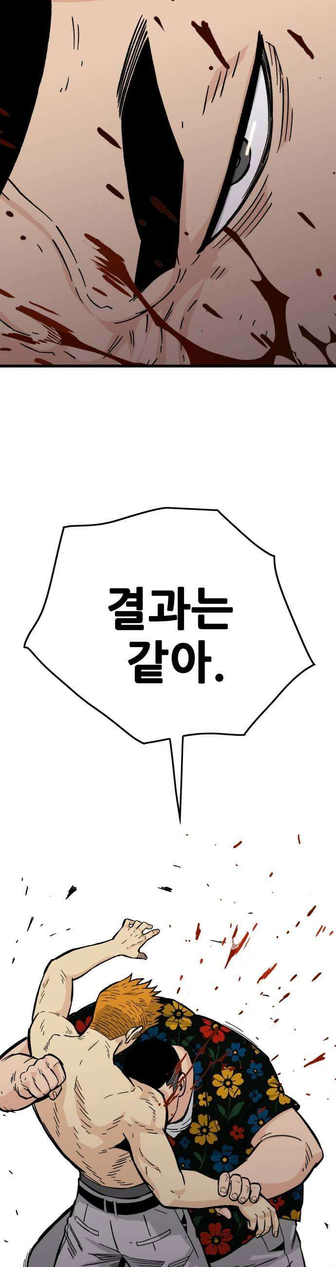 마왕 마석호 17화 11