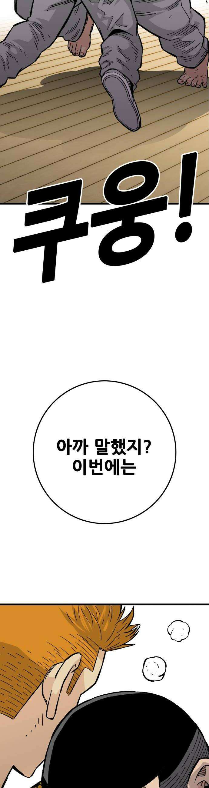 마왕 마석호 17화 12