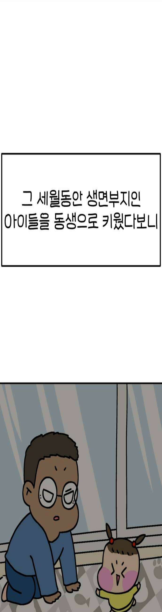 위탁가족! 29화  강박증과 직업병 3 2