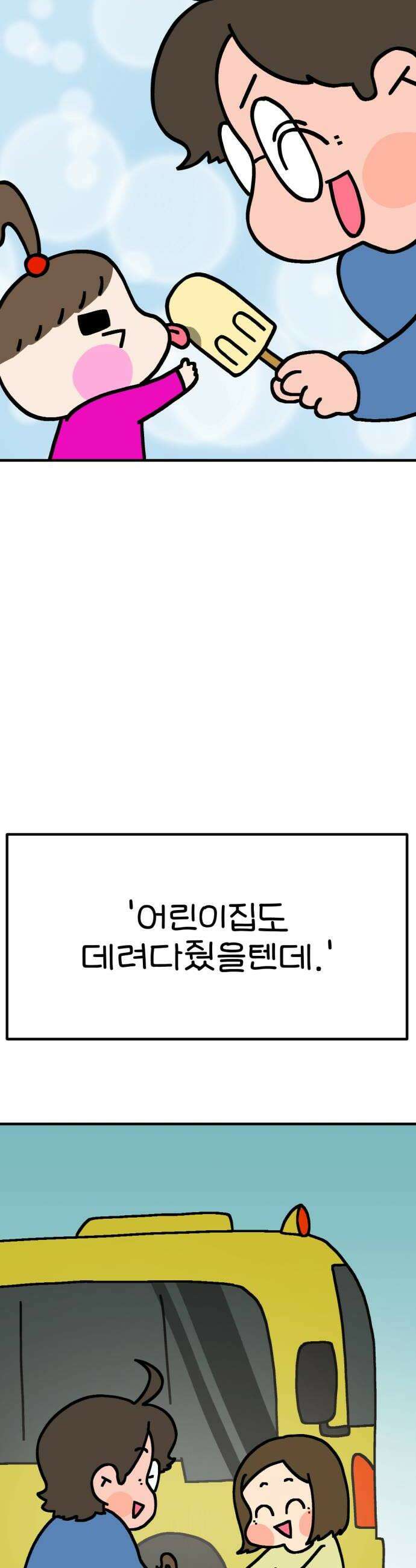 위탁가족! 29화  강박증과 직업병 3 6