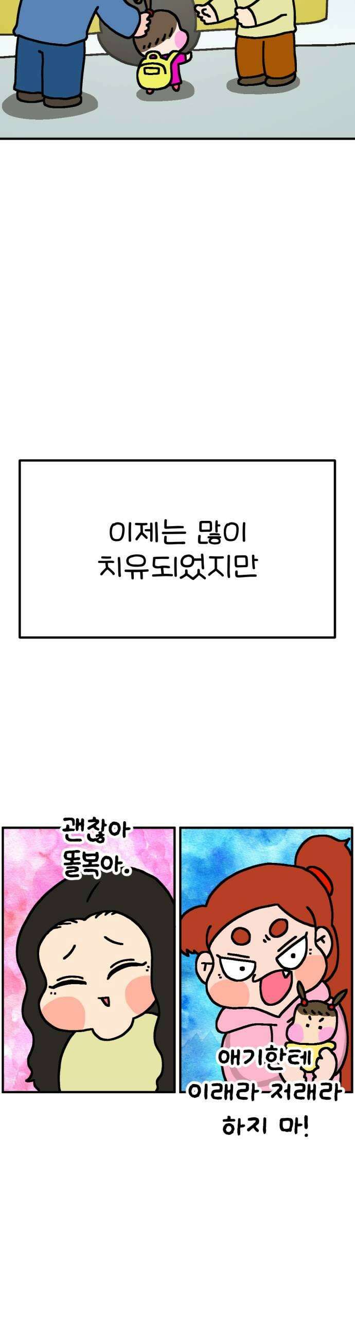 위탁가족! 29화  강박증과 직업병 3 7