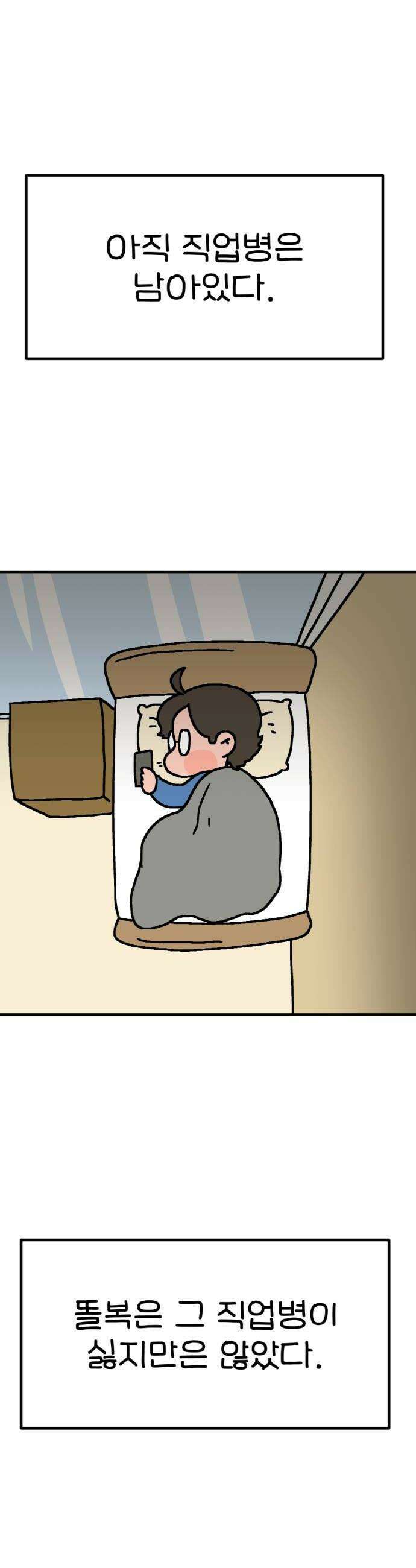 위탁가족! 29화  강박증과 직업병 3 8