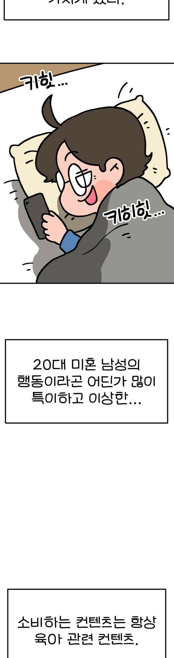 위탁가족! 29화  강박증과 직업병 3 10