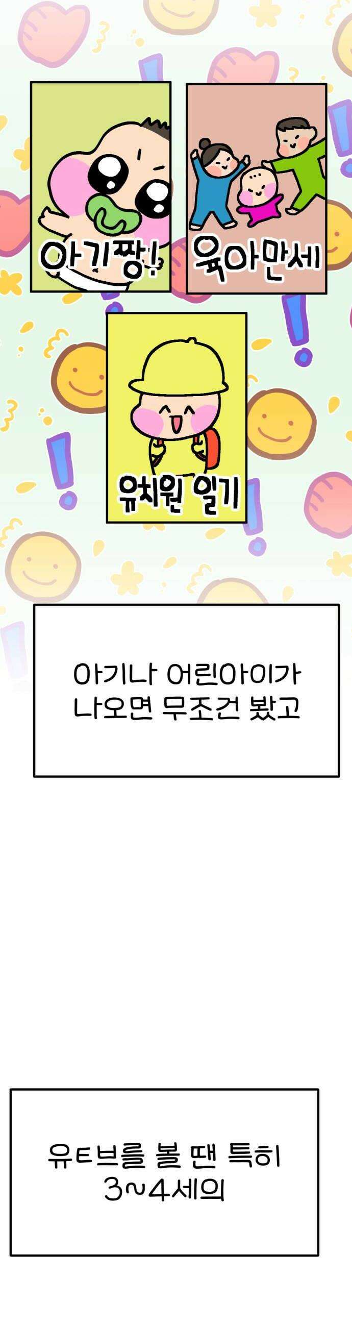 위탁가족! 29화  강박증과 직업병 3 12