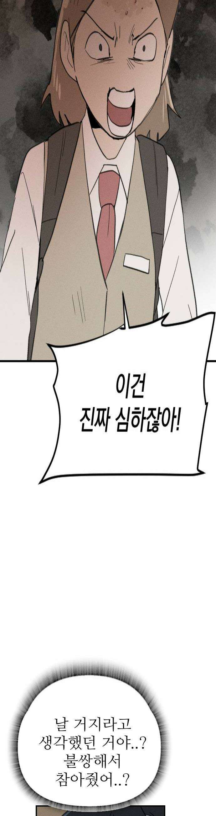 나의 구원이 63화 4