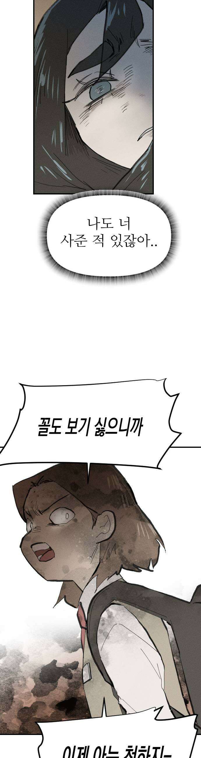 나의 구원이 63화 5
