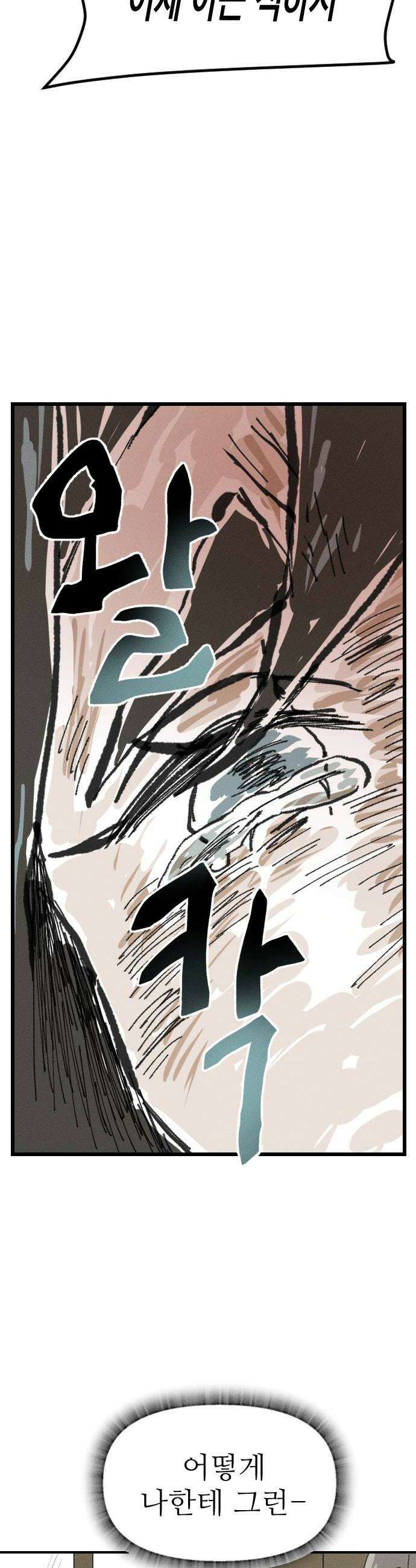 나의 구원이 63화 6