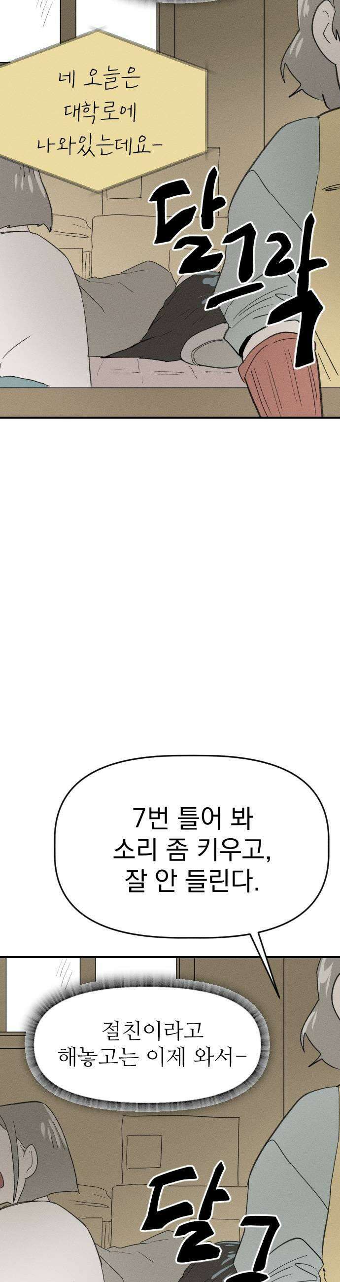 나의 구원이 63화 7