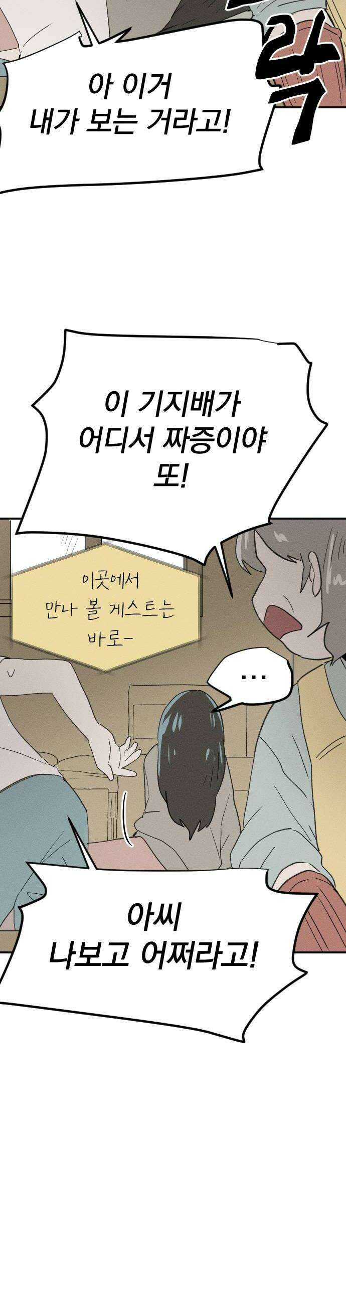 나의 구원이 63화 8
