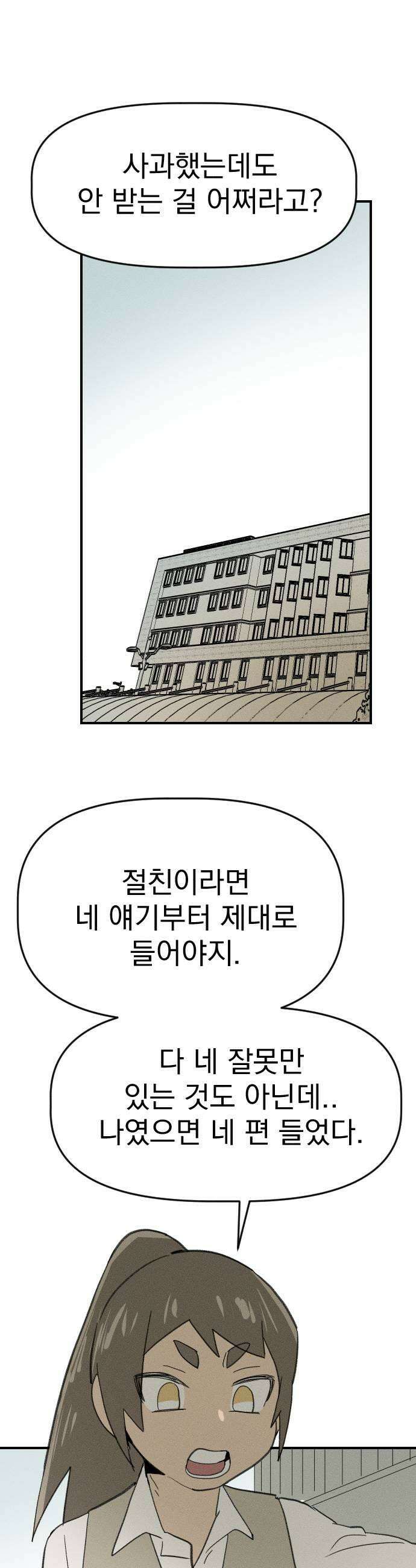 나의 구원이 63화 9