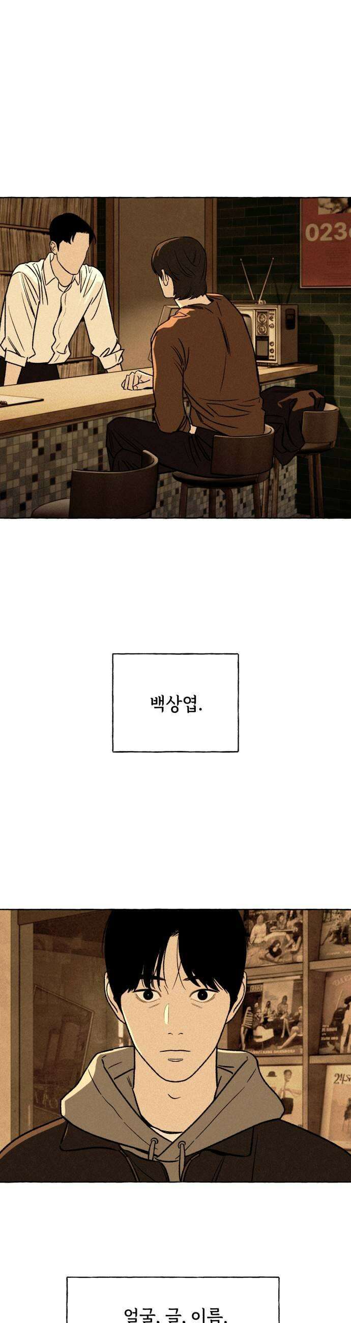 저궤도인간 36화 5