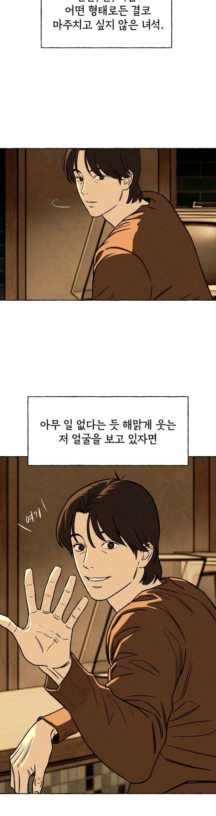 저궤도인간 36화 6
