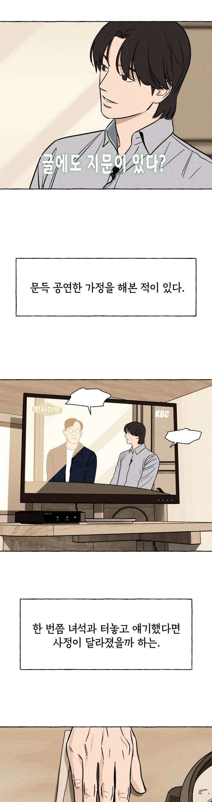 저궤도인간 36화 9
