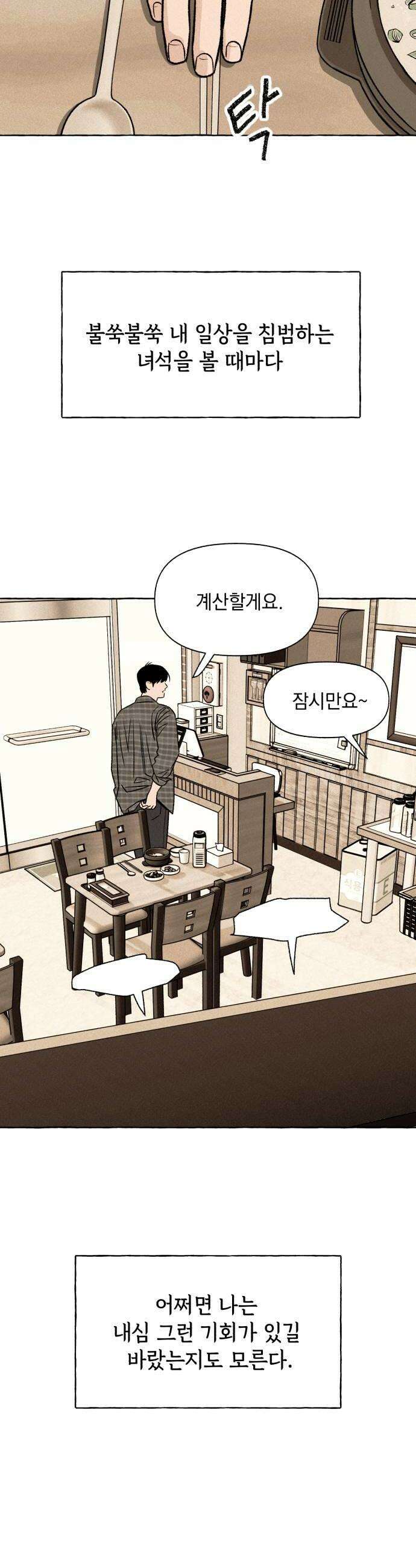 저궤도인간 36화 10