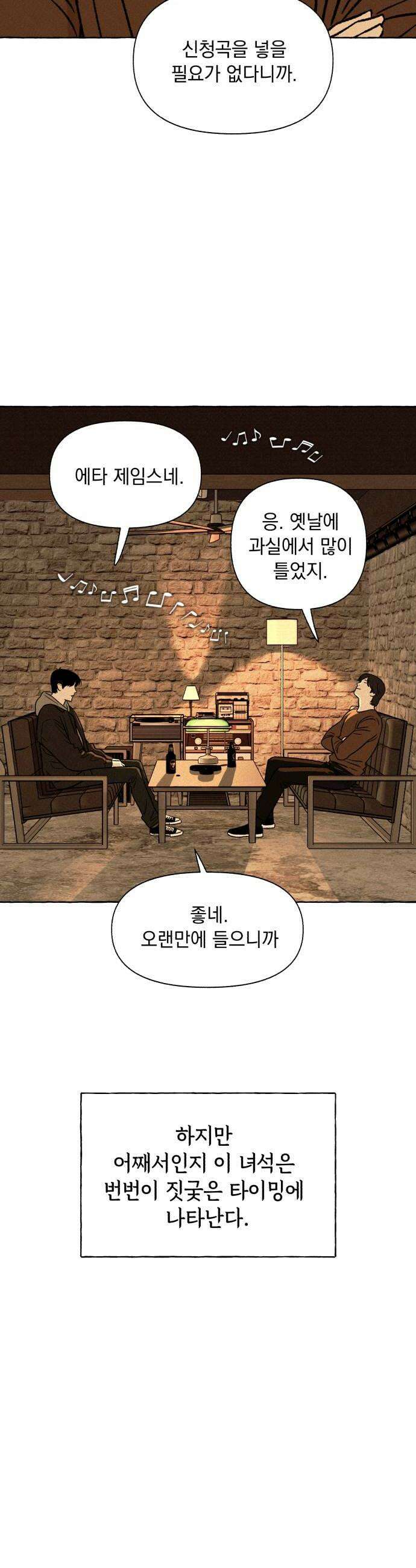 저궤도인간 36화 12