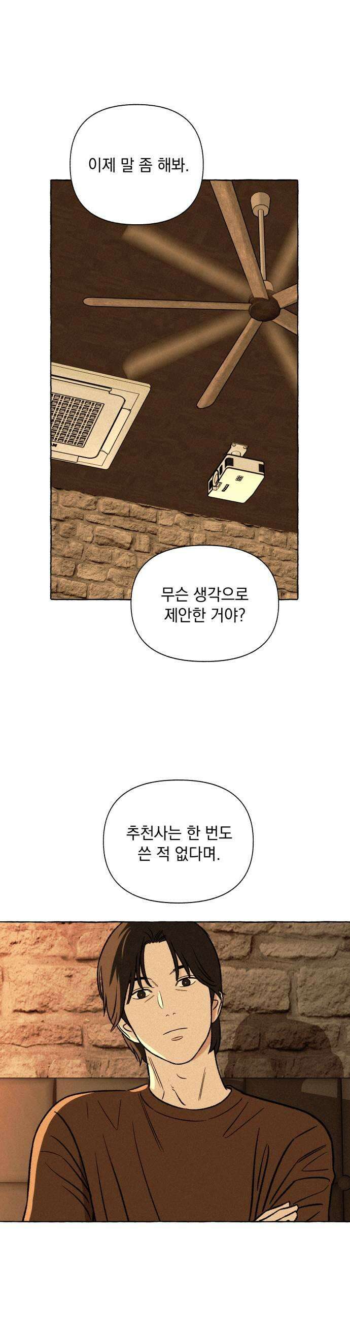 저궤도인간 36화 13