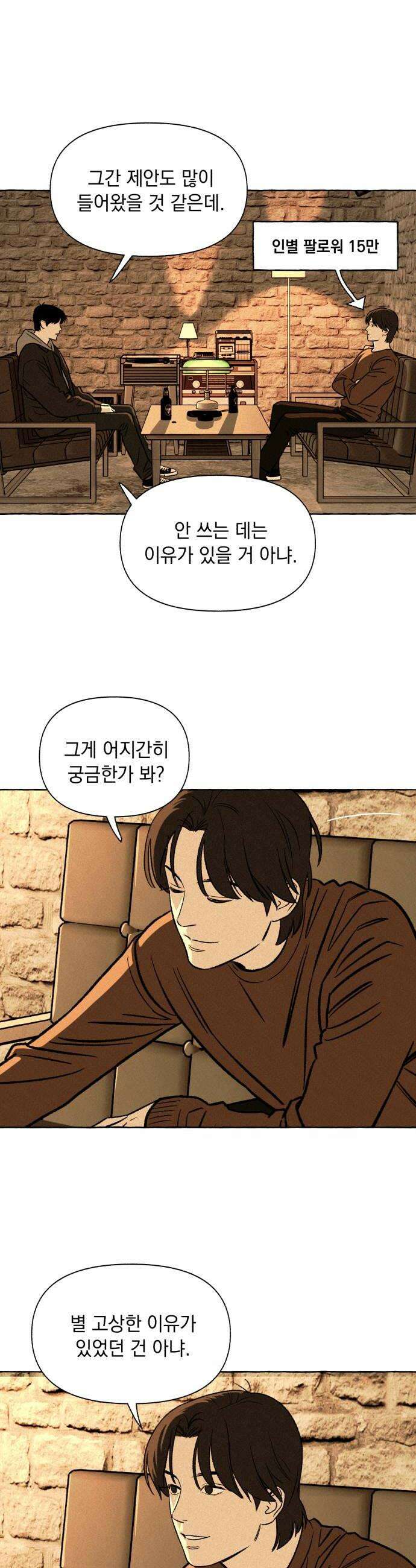 저궤도인간 36화 14