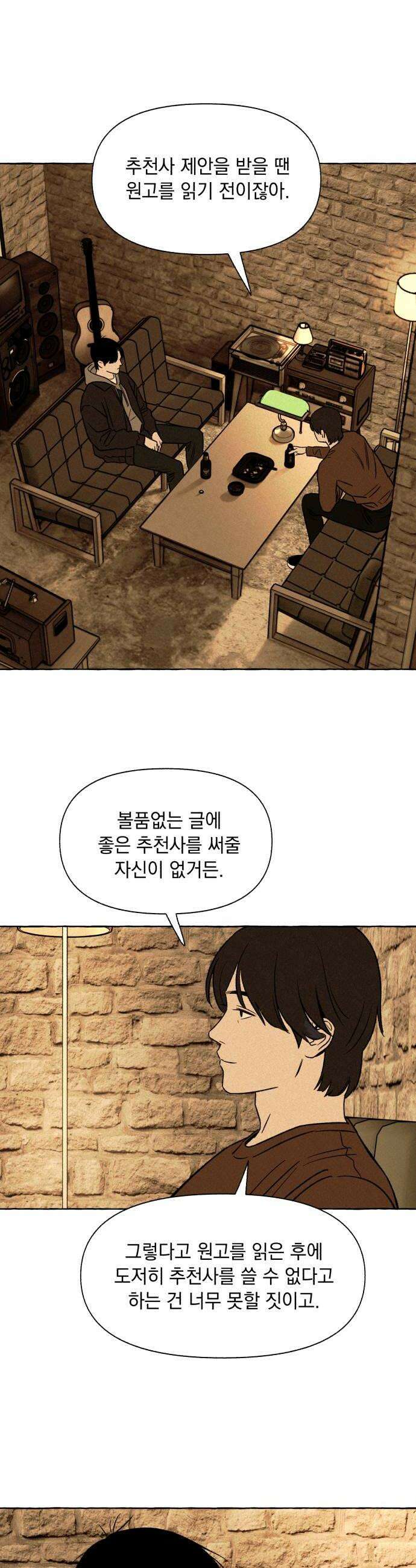 저궤도인간 36화 16