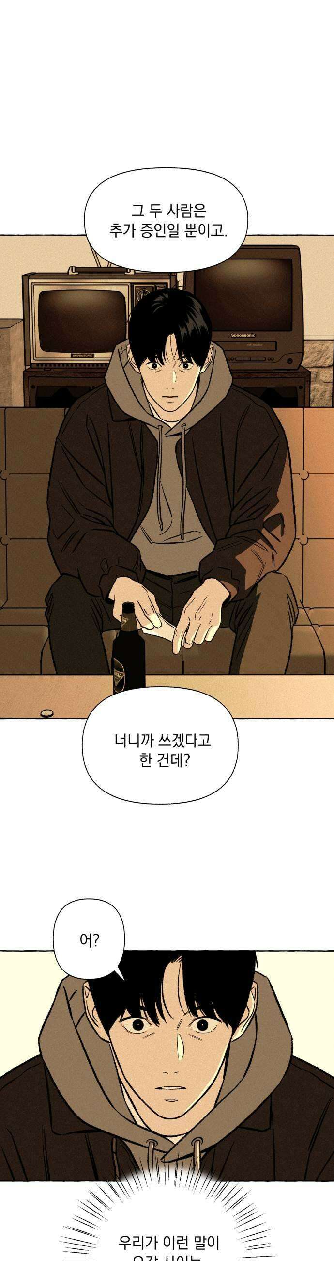 저궤도인간 36화 19