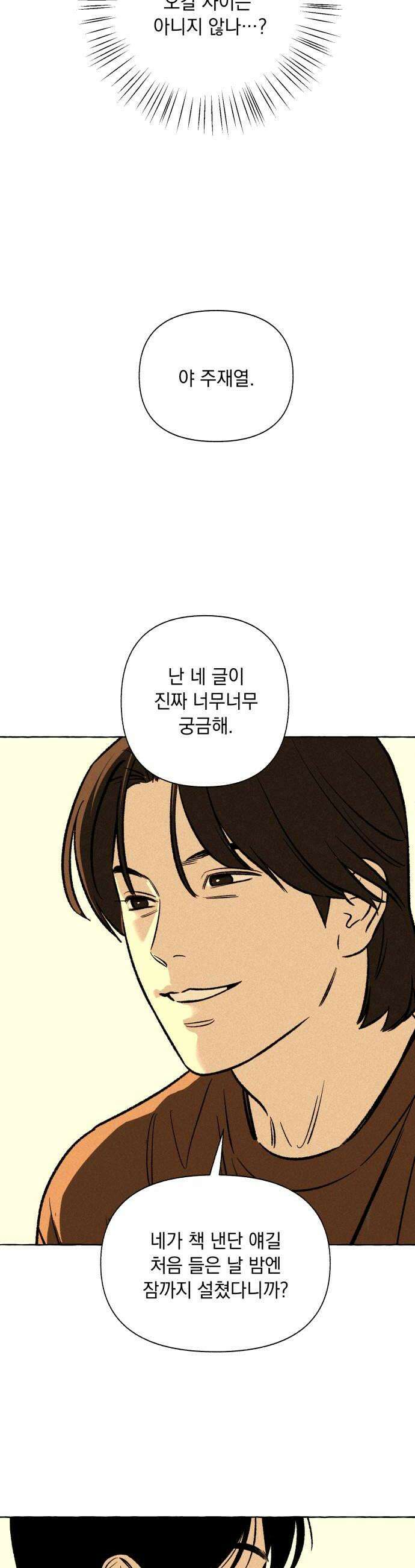 저궤도인간 36화 20