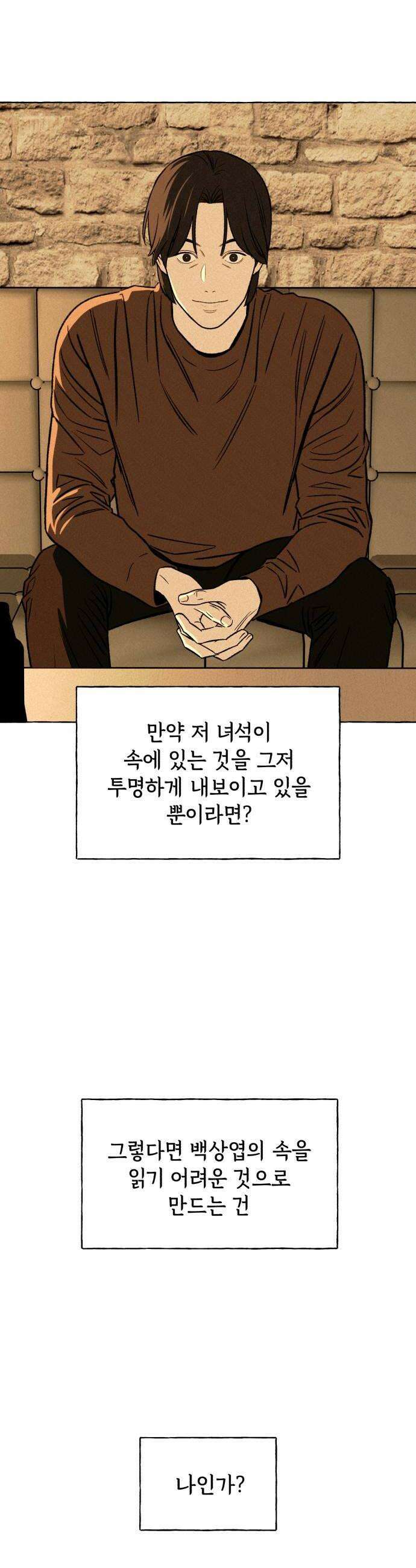 저궤도인간 36화 22