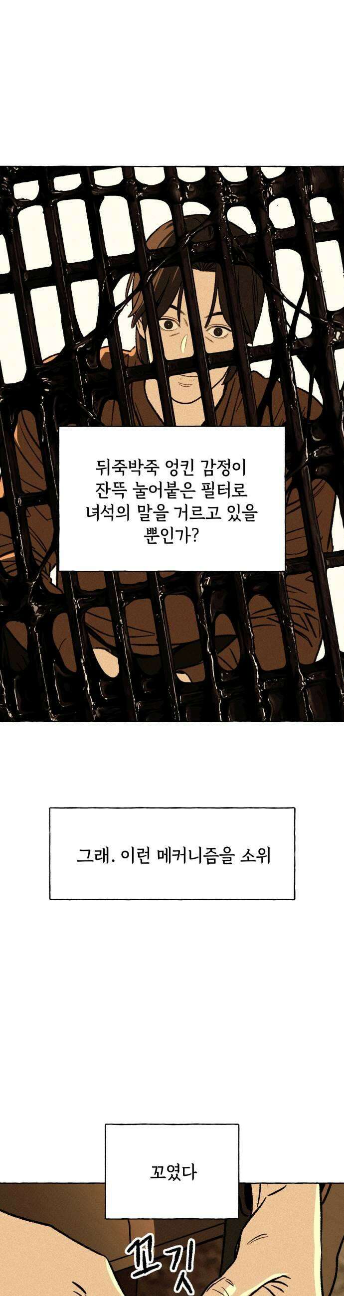 저궤도인간 36화 23