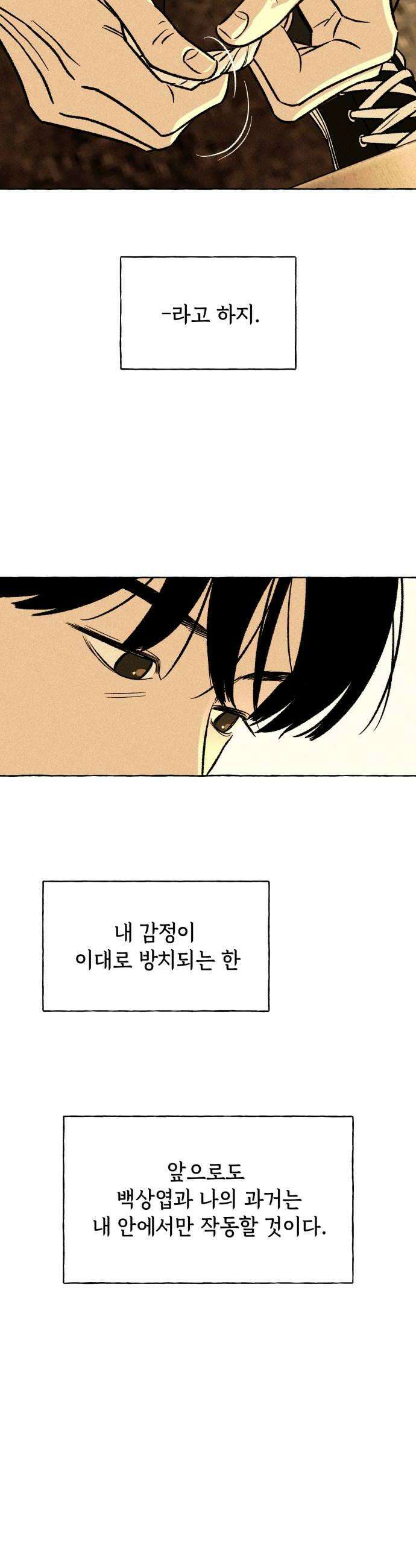 저궤도인간 36화 24