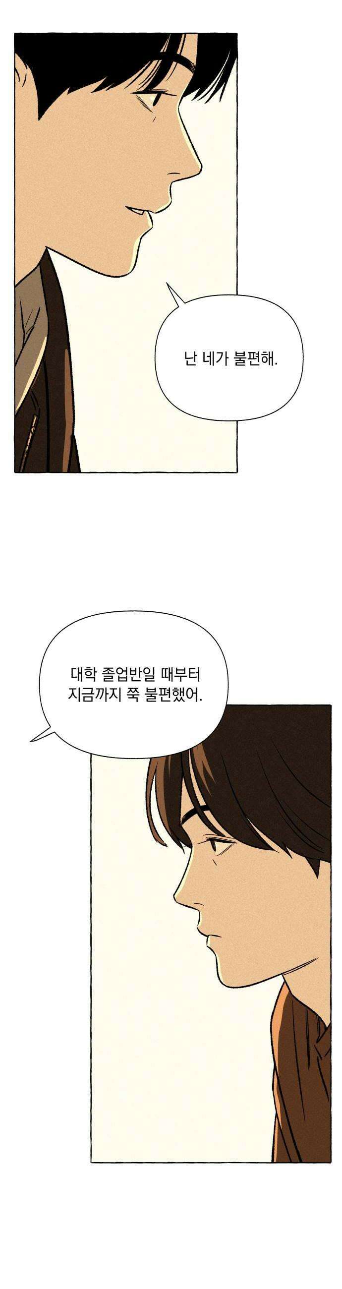 저궤도인간 36화 26