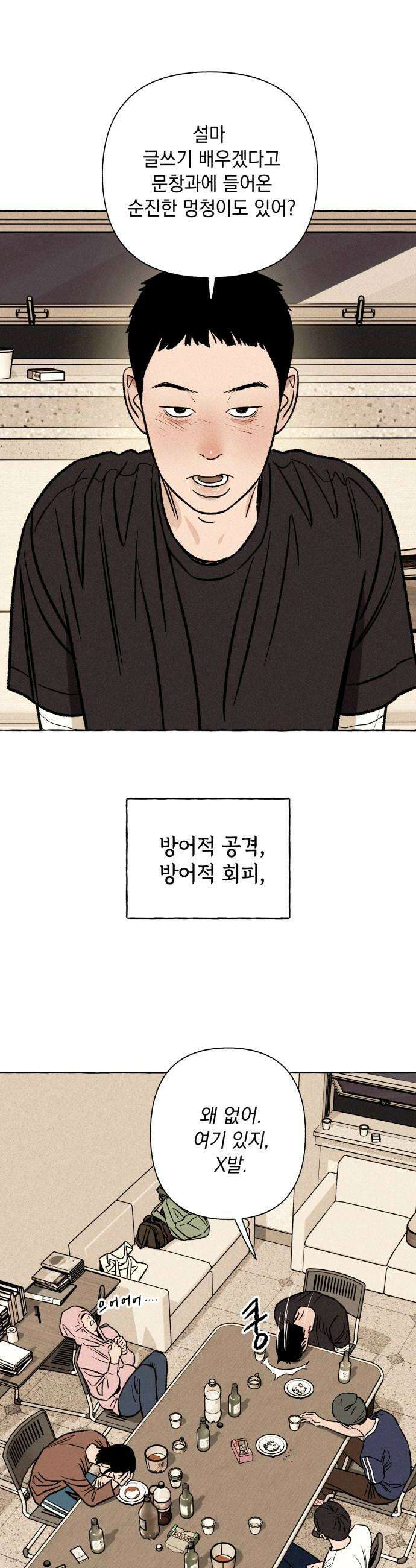 저궤도인간 36화 28